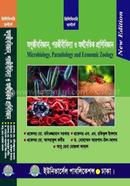অণুজীববিজ্ঞান, পরজীবীবিদ্যা ও অর্থনৈতিক প্রাণিবিজ্ঞান (প্রিলি-মাস্টার্স) image