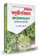 অণূজীববিজ্ঞান (উদ্ভিদবিজ্ঞান অনার্স ১ম বর্ষ বিষয় কোড: ২১৩০০১) image