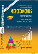 ব্যষ্ট্কি অর্থনীতি (অনার্স ১ম বর্ষ হিসাববিজ্ঞান বিভাগ ) image