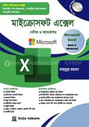 মাইক্রোসফট এক্সেল - সিডিসহ image