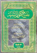 Miftahu Kunujes Sunnah image