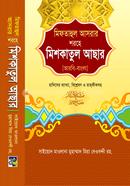 Miftahul Asrar sorhe miskatul Asar ( Arobi-Bangla) image