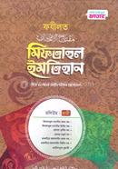 Miftahul Imtihan - Fazilat (Chatri) (Jamaat-Mishkat) image