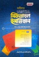 Miftahul Imtihan - Fazilat (Chatro) (Jamaat-Mishkat) image