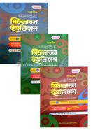 Miftahul Imtihan (Part: 1-3) (Jamaat-Takmeel) image