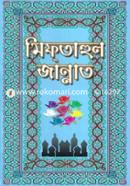 মিফতাহুল জান্নাত image