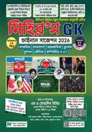 মিহির’স জিকে ফাইনাল সাজেশন ২০২৫-২৬ - সাধারণ জ্ঞান image
