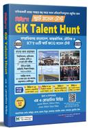 Mihir's Gk Talent Hunt Model Test image