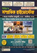 Mihir's Samprotik Highvoltage image