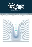 মিহওয়ার অষ্টম সংখ্যা image