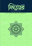 Mihwar ( Third Part) image