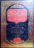 Mijanul I'tedal Fi Nakdil Hadith image