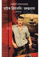 Mike Brierly:Tadantanama -1 Prothom Khondo image