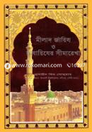Milad Jayiz O Najayizer Simarekha image