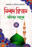 Milad Kiyam Modinar Alo image