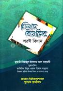 Milad Kiyamer Sharai Bidhan image