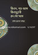 Milad, Sobeborat, Miladun Nabi (s.) Kano Bidat? image