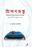 Milontotto (sudhumatro Bibahito Purushder jonno) image