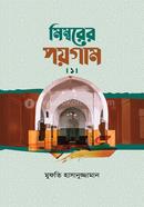 Mimberer Poigam -1 image