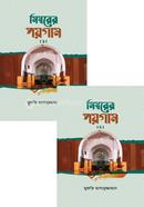 মিম্বরের পয়গাম ১-২ image