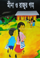 Mina O Rajur Golpo image