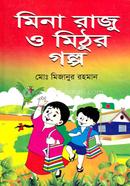 Mina Raju o Mithur golpo image