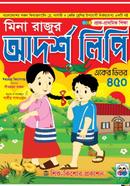 Mina Rajur Adorsho Lipi Eker Bhitor 450 image