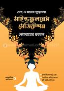 মাইন্ডফুলনেস মেডিটেশন image