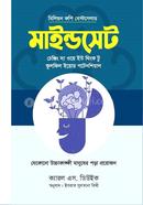 মাইন্ডসেট image
