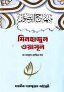 Minhajul Wasul Ba Allah Praptir Poth image