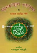 Minhajul Wasul Ba Allah Praptir Poth image