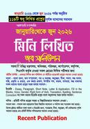 মিনি লিখিত জব সলিউশন image