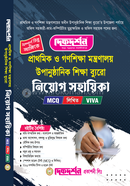Ministry of Primary and Mass Education Non-formal Education Bureau Recruitment Assistant image