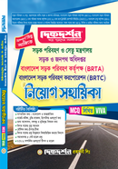 Ministry of Road Transport and Bridges, Directorate of Roads and Public Paths (BRTA and BRTC) Recruitment Assistant image