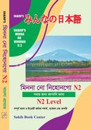 Minna No Nihongo N-2 Bangla Grammar image