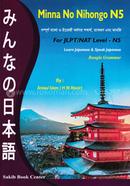 Minna No Nihongo N-5 Bangla Grammar image