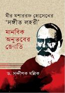 Mir Mosharraf Hosener Shongit Lohori: Manobik Onuvober Joty image