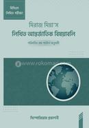 Miraj Mia's Likhito Antorjatik Bishoyaboli image