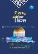 Miraj o Adhunik Biggan image
