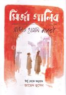 মির্জা গালিব image