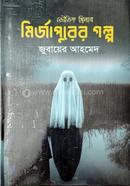 Mirjapurer Golpo image