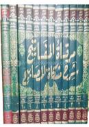 Mirkatul Mafatih Shorhe Miskatul Masabih image