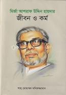 Mirza Ashraf Uddin Haider : JIbon O Karma image