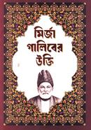 মির্জা গালিবের উক্তি image
