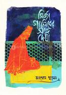 Mirza Ghaliber Shonge Dekha image