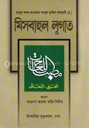 মিসবাহুল লুগাত image