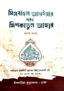 Misbahul Akhyar Soroh Miskatul Achar image