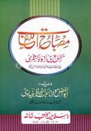 Misbahul Lugat image