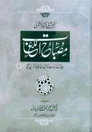 Misbahul Lugat Arbi Urdu image