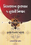 Misbahul Quran O Noorani Shikkha image